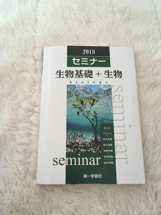 セミナー生物基礎+生物 最新版 2025 解答付き 2025 セミナー 生物基礎